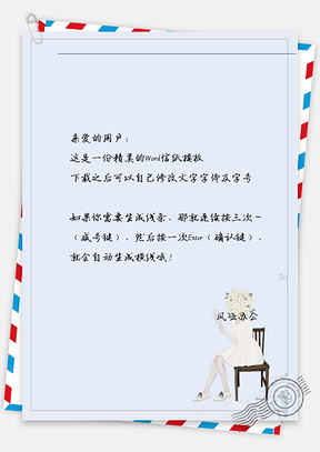 文艺小清新花朵女孩信纸Word模板