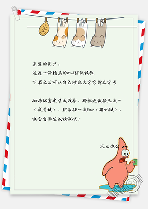 小清新派大星信纸Word模板