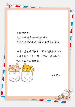 可爱两个小兔嬉戏信纸Word模板