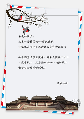 古风皇宫红鸟信纸Word模板