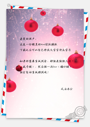 中国风正月十五灯笼背景信纸Word模板