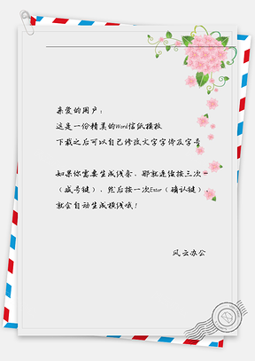 古风粉花散落信纸Word模板