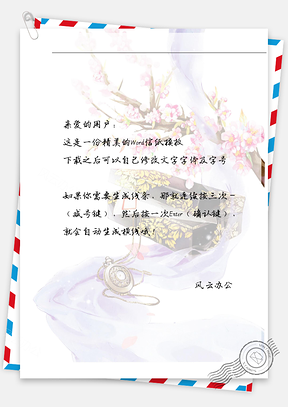 古风紫丝带首饰盒粉花信纸Word模板