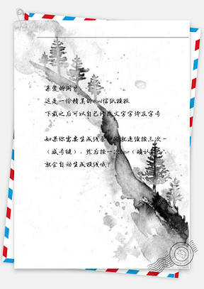 中国画水墨树木信纸Word模板