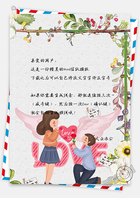 情人节告白求婚信纸Word模板