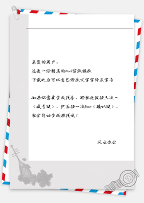 古风琵琶信纸Word模板