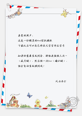 小清新黄鸭信纸Word模板