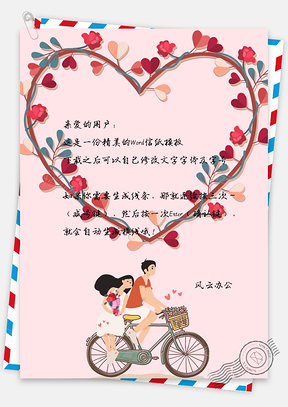 情人节爱情告白唯美爱心信纸Word模板