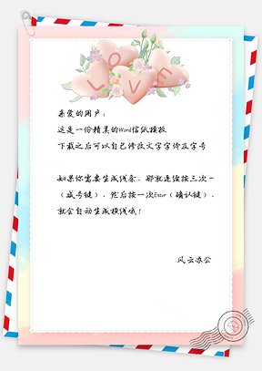 信纸情人节爱心爱情唯美背景Word模板