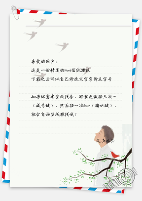 小清新男孩抬头看鸟信纸Word模板