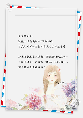 手绘女孩后背花信纸Word模板