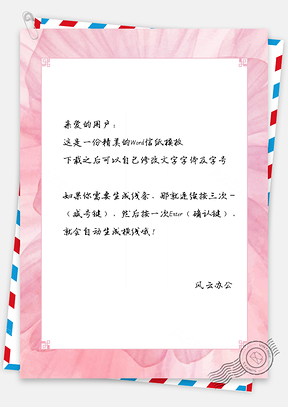 水彩花朵边框信纸Word模板