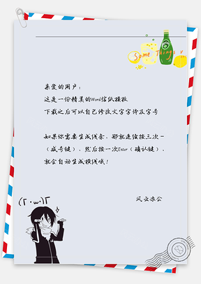 手绘男孩惊讶信纸Word模板