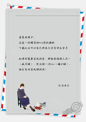 小清新女孩坐着信纸Word模板