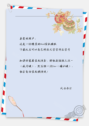 古风花扇子信纸Word模板