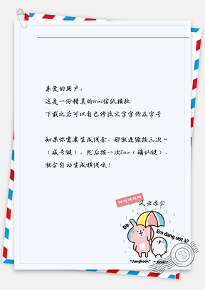 小清新粉红小猪撑伞信纸Word模板