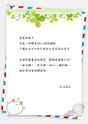 可爱花藤小胖子信纸Word模板
