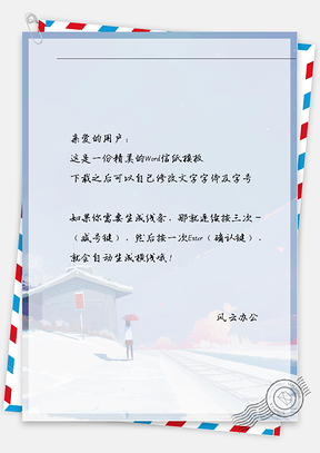 日系女孩撑伞看天空信纸Word模板