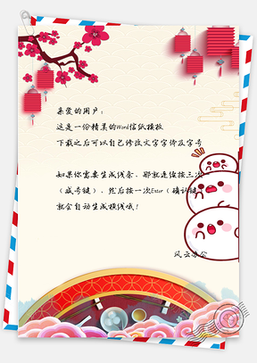 正月十五元宵节背景信纸Word模板