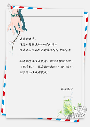 日系柠檬水信纸Word模板