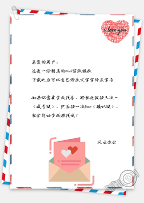信纸情人节情侣传信表白背景Word模板