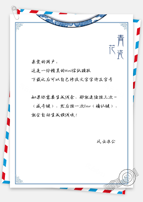 信纸中国风青花舌页