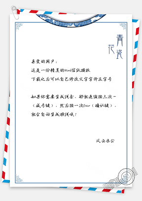 信纸中国风青花舌页Word模板