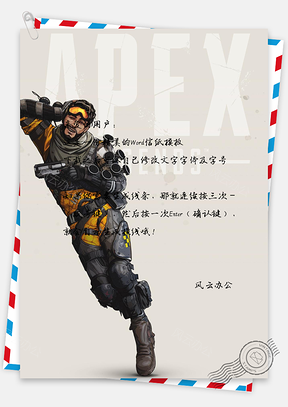 信纸游戏人物复古风APEX英雄Word模板