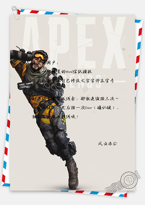 信紙游戲人物復(fù)古風(fēng)APEX英雄mirage