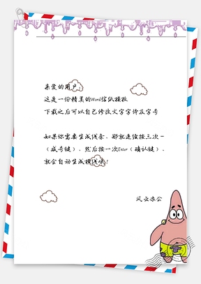 小清新派大星可爱信纸Word模板