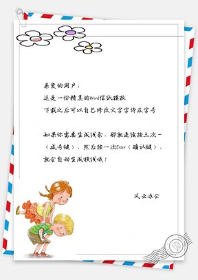 小清新男孩背女孩信纸Word模板