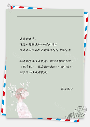 小清新小鹿女孩信纸Word模板