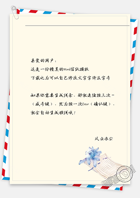古风蓝花信纸Word模板