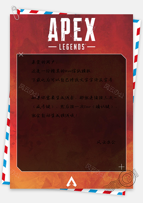 信紙游戲人物復(fù)古風(fēng)APEX英雄背景