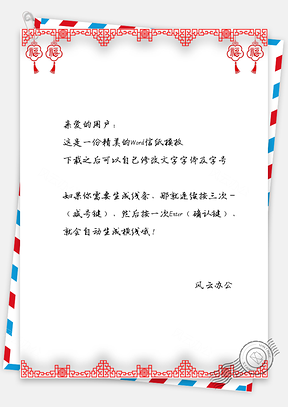 元宵节灯笼信纸Word模板