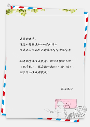 小清新短发女孩照镜子信纸Word模板