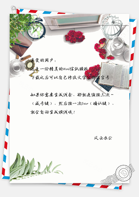 小清新花瓣电脑信纸Word模板