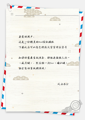 古风手绘白云信纸Word模板
