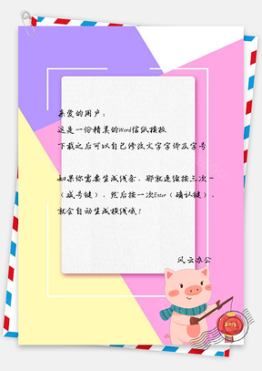 信纸简约拼接卡通边框Word模板