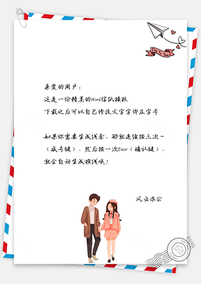 情人节信纸爱情表白情侣背景Word模板