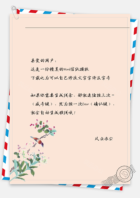 古风一束彩色花信纸Word模板