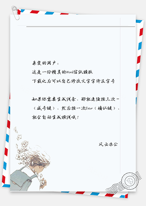 小清新花朵女孩背书包信纸Word模板