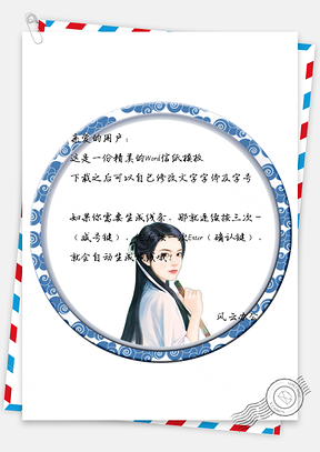 信纸唯美情人节Word模板