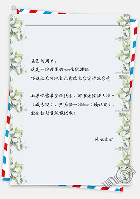 小清新花瓣信纸Word模板