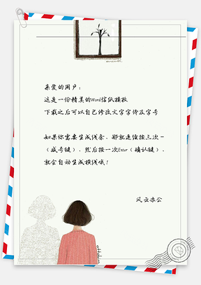 小清新女孩照镜子信纸Word模板