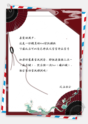 古风美丽门信纸Word模板