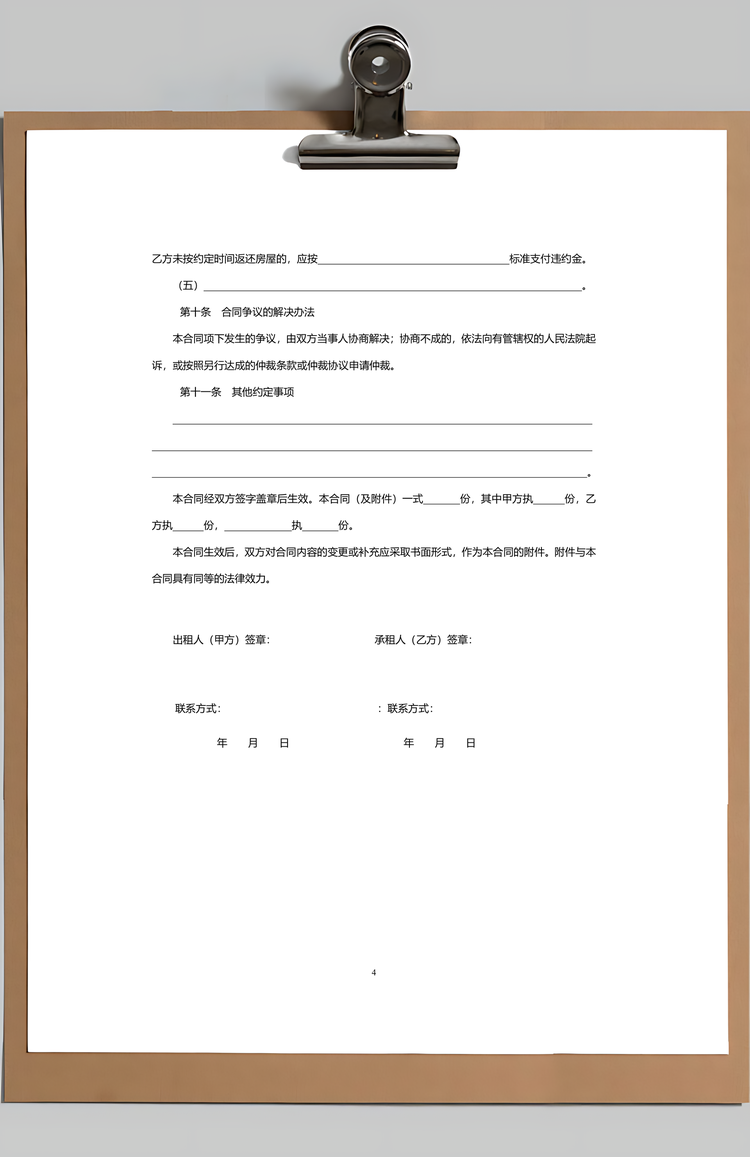 房屋租赁合同Word模板