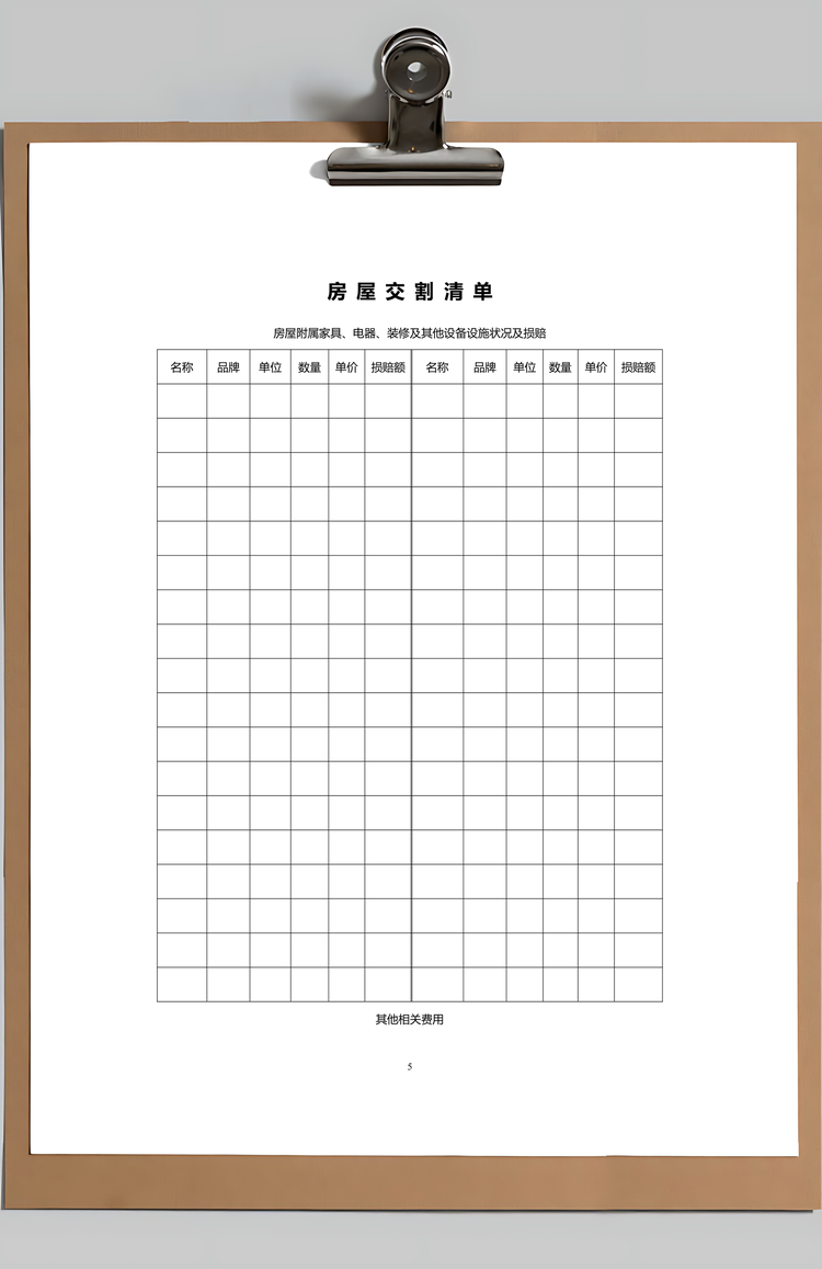 房屋租赁合同Word模板