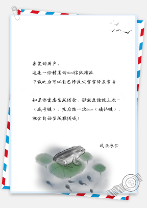 中国风信纸大雁池塘青蛙背景