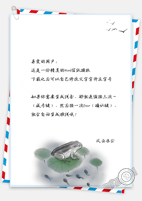 中国风信纸大雁池塘青蛙背景Word模板